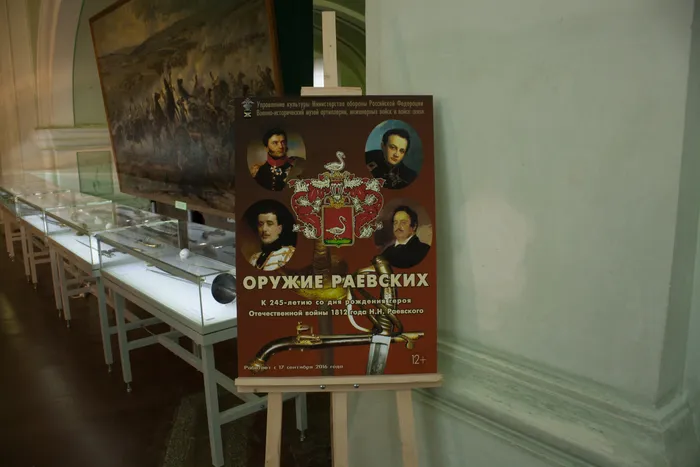 Открытие выставки "Оружие Раевских" в Артиллерийском музее